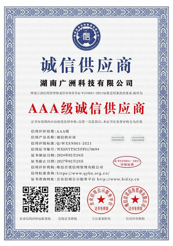 AAA Level Trusted Supplier